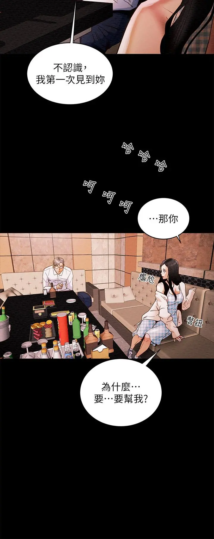 纯情女攻略计划 - 第1话-调教纯情女 - page 49