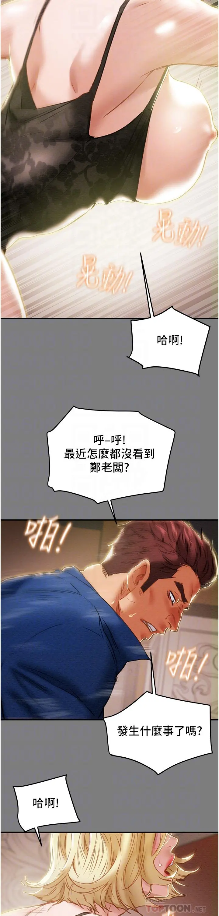 纯情女攻略计划 - 第59话-小姨子，我来带妳进入新世界 - page 6