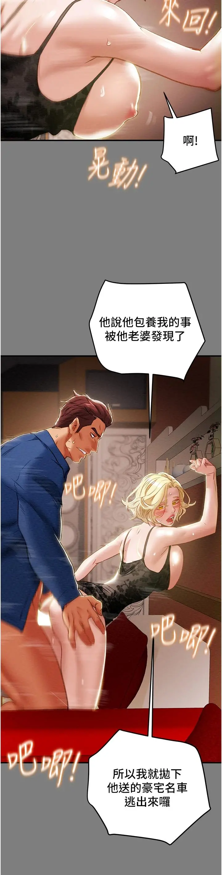 纯情女攻略计划 - 第59话-小姨子，我来带妳进入新世界 - page 7