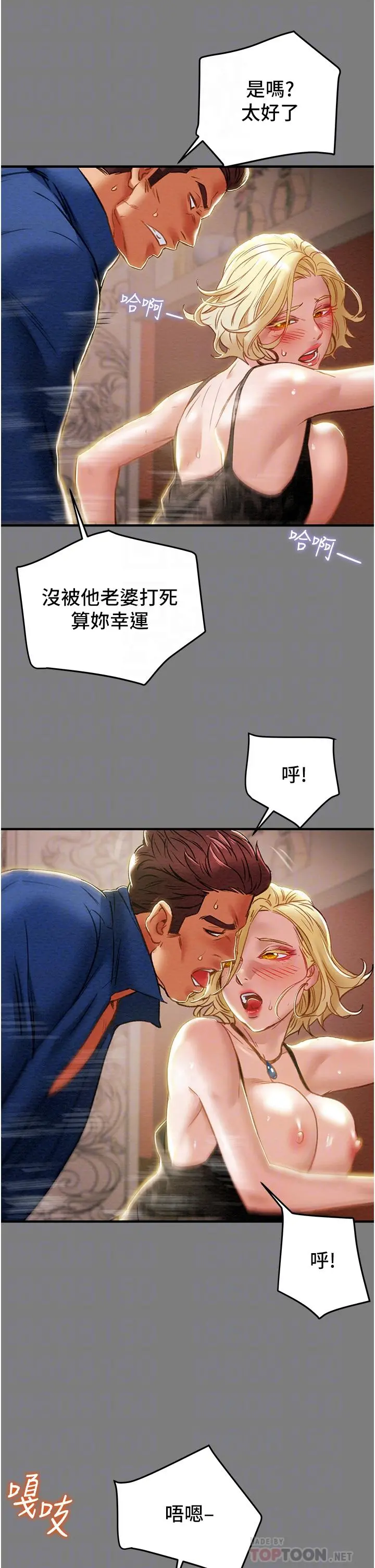 纯情女攻略计划 - 第59话-小姨子，我来带妳进入新世界 - page 8