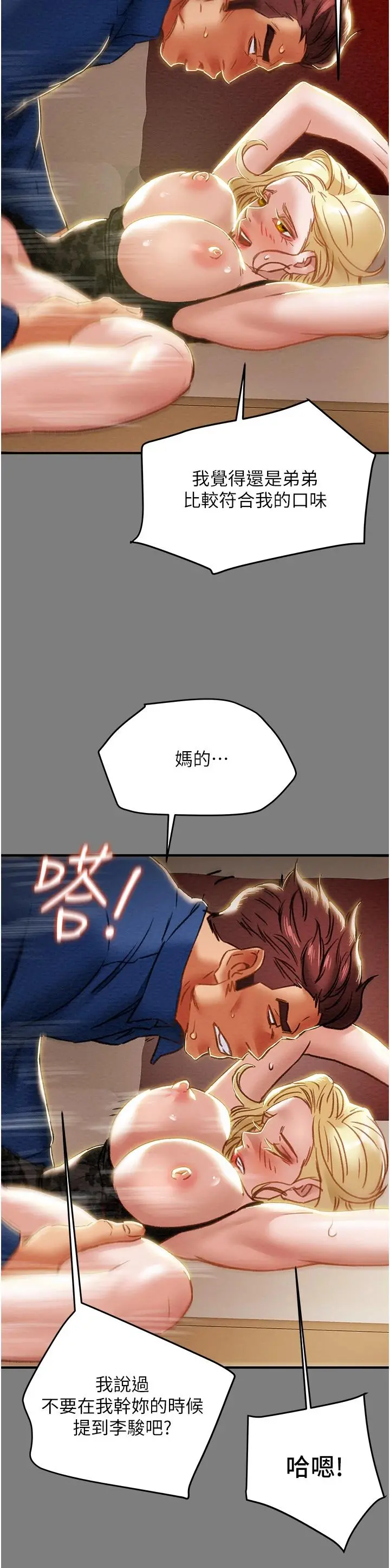 纯情女攻略计划 - 第59话-小姨子，我来带妳进入新世界 - page 13