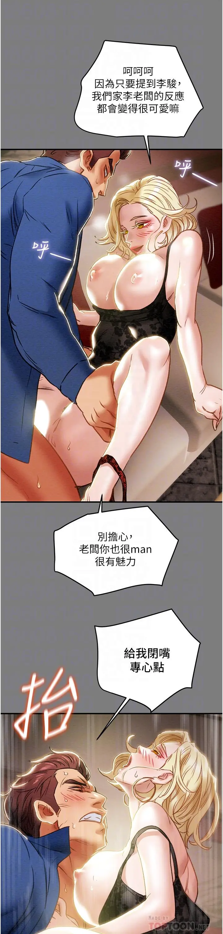 纯情女攻略计划 - 第59话-小姨子，我来带妳进入新世界 - page 14