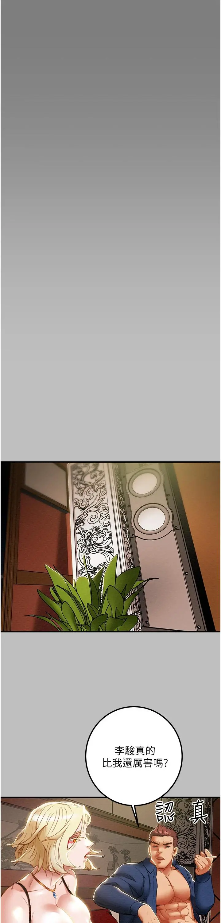 纯情女攻略计划 - 第59话-小姨子，我来带妳进入新世界 - page 26