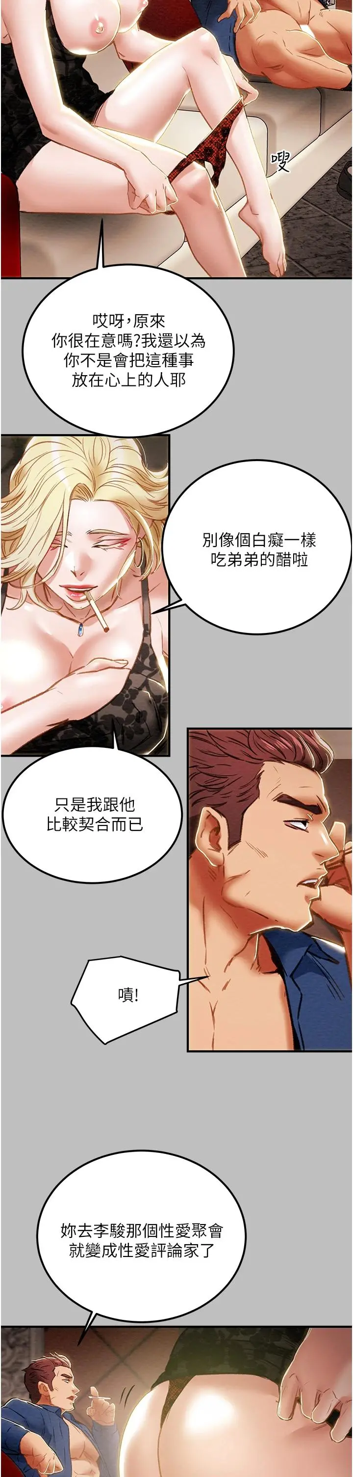 纯情女攻略计划 - 第59话-小姨子，我来带妳进入新世界 - page 27