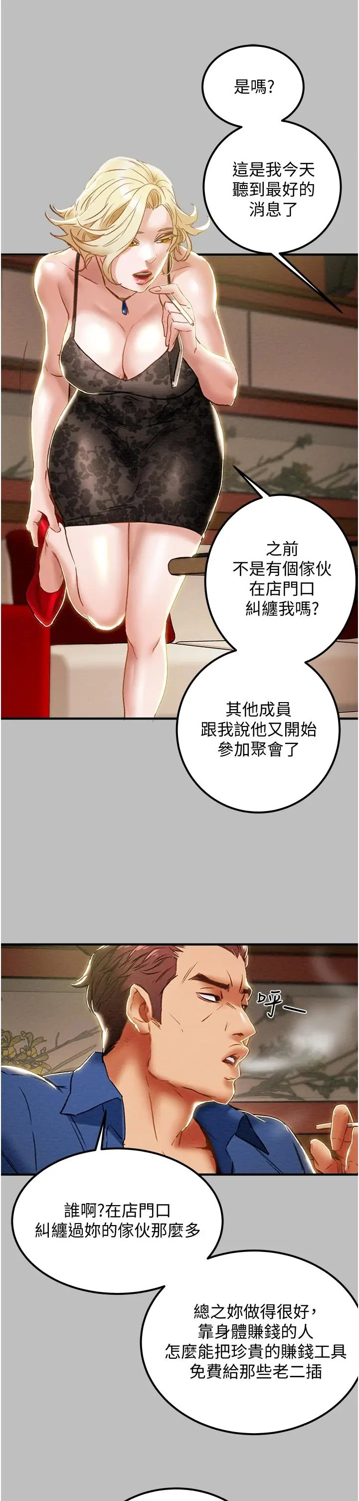 纯情女攻略计划 - 第59话-小姨子，我来带妳进入新世界 - page 29