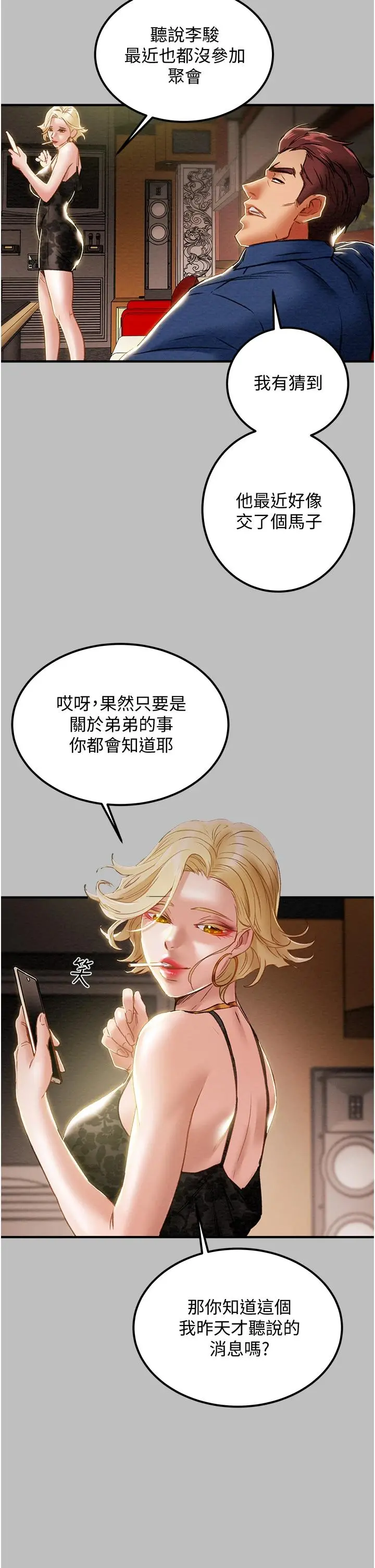 纯情女攻略计划 - 第59话-小姨子，我来带妳进入新世界 - page 30