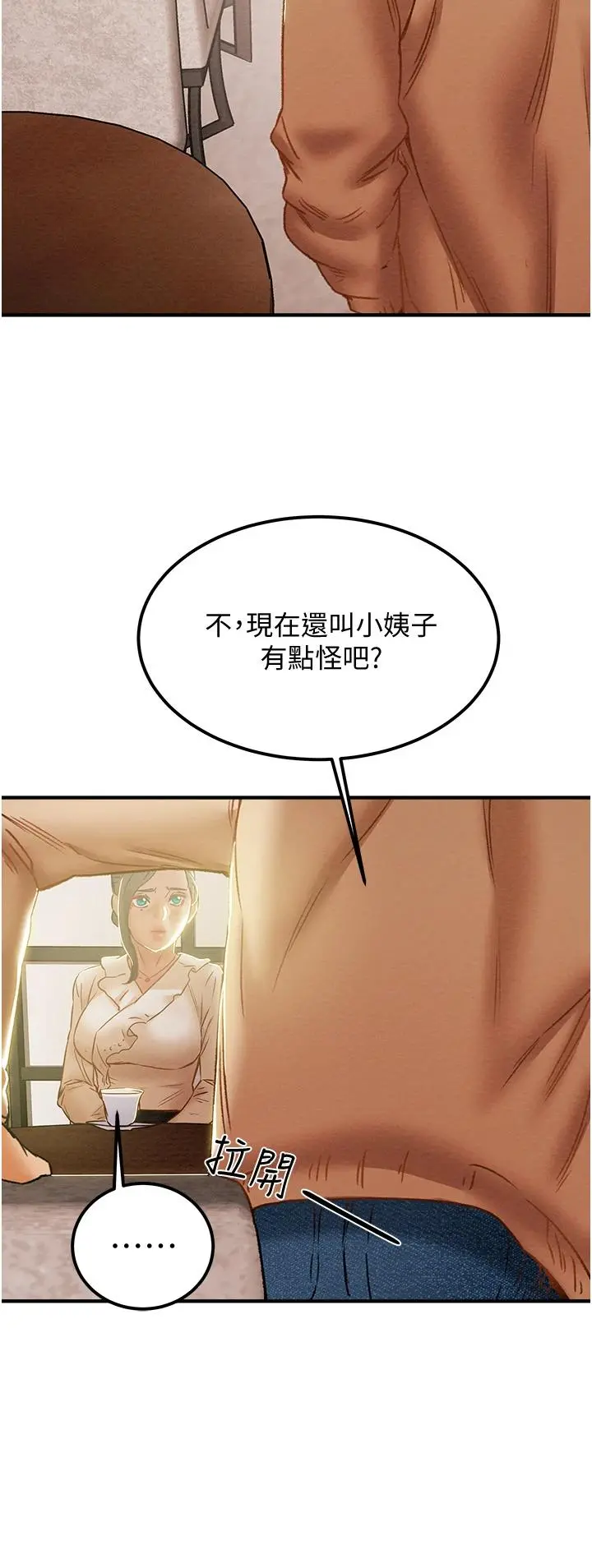 纯情女攻略计划 - 第59话-小姨子，我来带妳进入新世界 - page 34