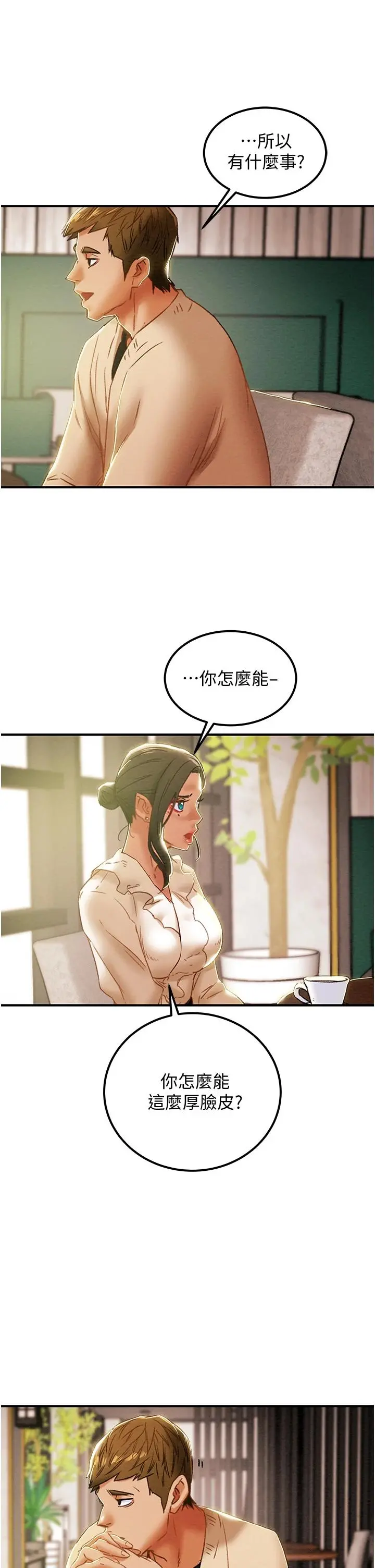 纯情女攻略计划 - 第59话-小姨子，我来带妳进入新世界 - page 35