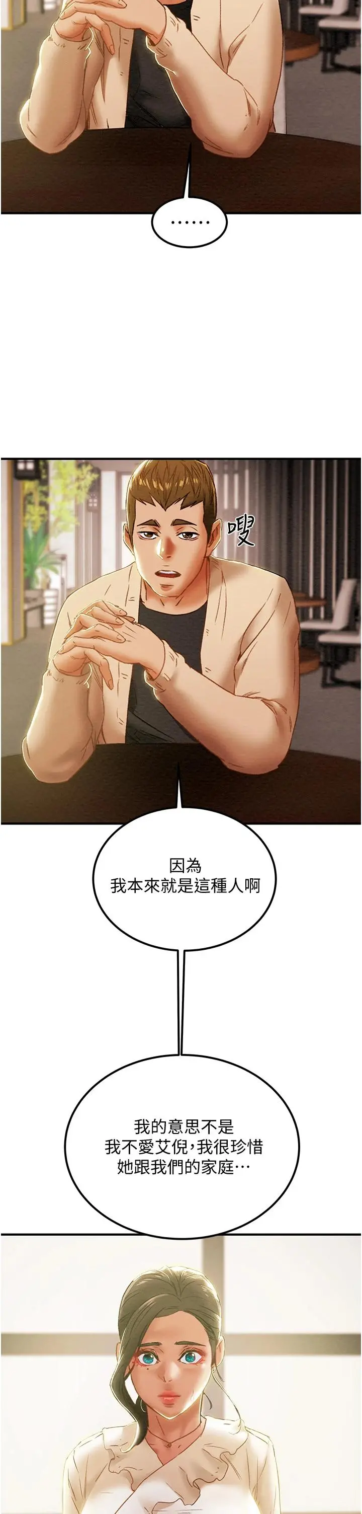 纯情女攻略计划 - 第59话-小姨子，我来带妳进入新世界 - page 36