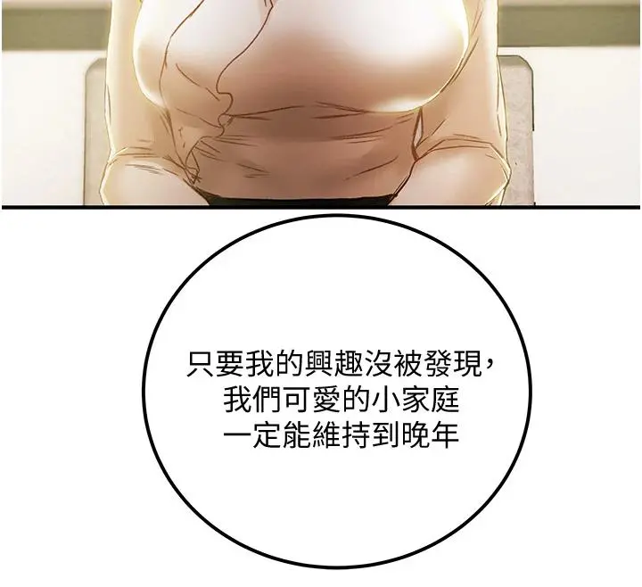 纯情女攻略计划 - 第59话-小姨子，我来带妳进入新世界 - page 37