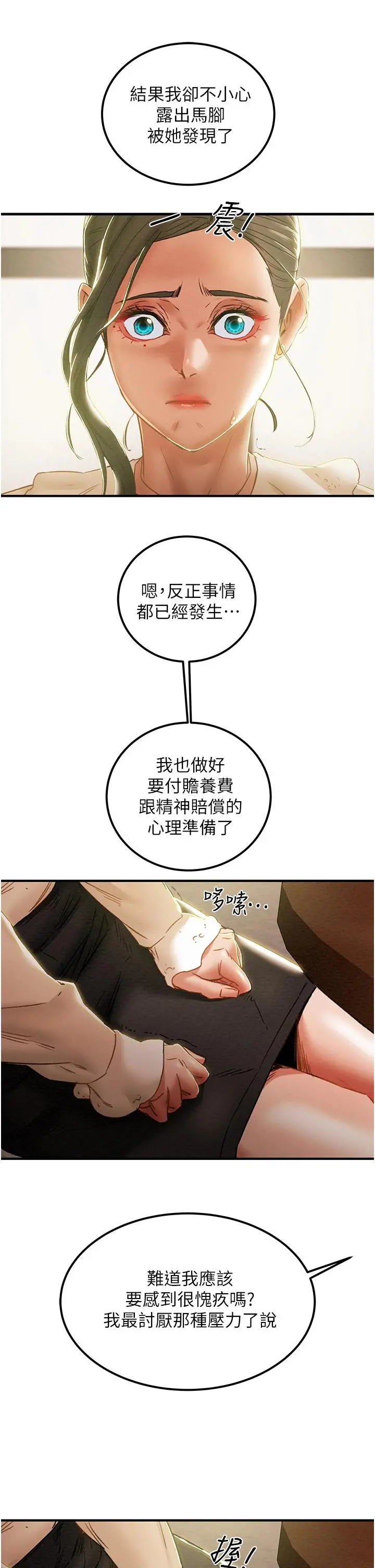 纯情女攻略计划 - 第59话-小姨子，我来带妳进入新世界 - page 38