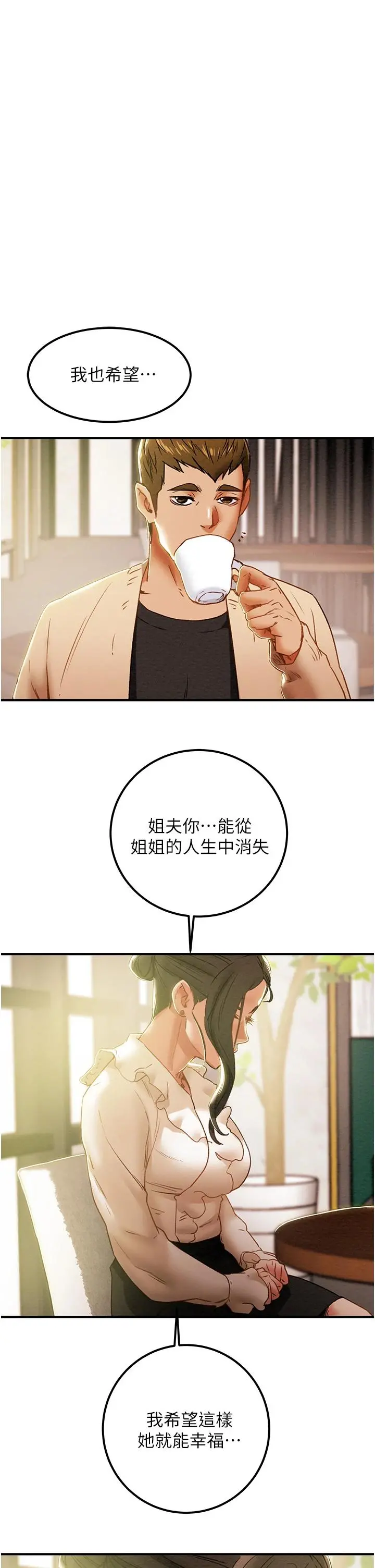 纯情女攻略计划 - 第59话-小姨子，我来带妳进入新世界 - page 41
