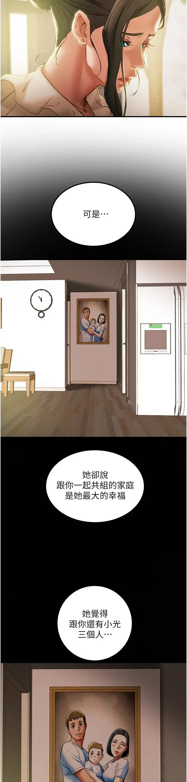 纯情女攻略计划 - 第59话-小姨子，我来带妳进入新世界 - page 42