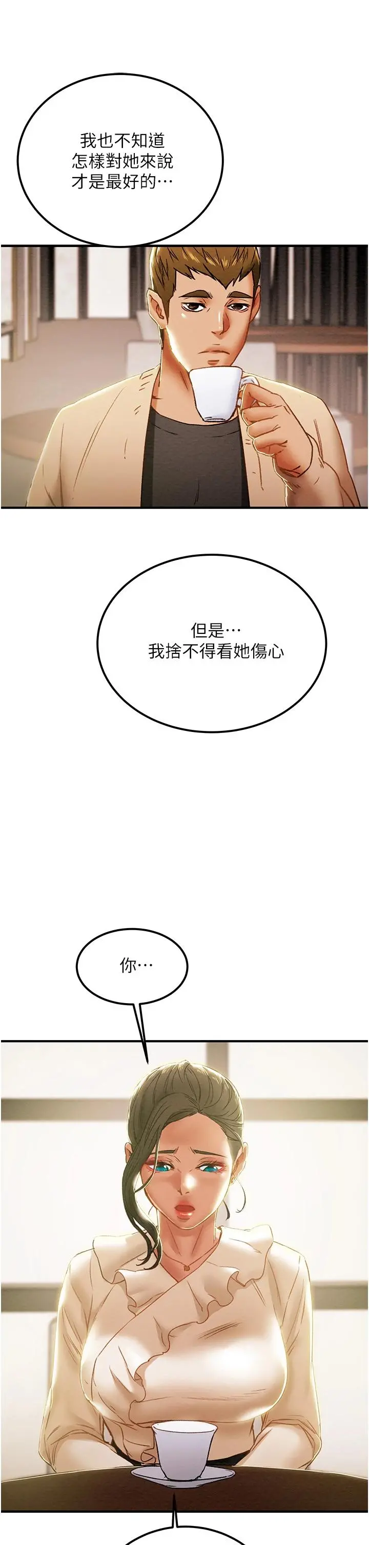 纯情女攻略计划 - 第59话-小姨子，我来带妳进入新世界 - page 44