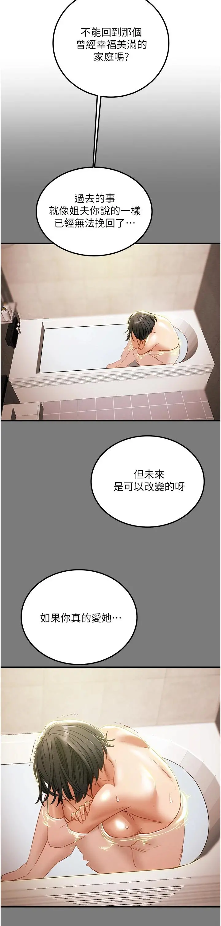纯情女攻略计划 - 第59话-小姨子，我来带妳进入新世界 - page 45