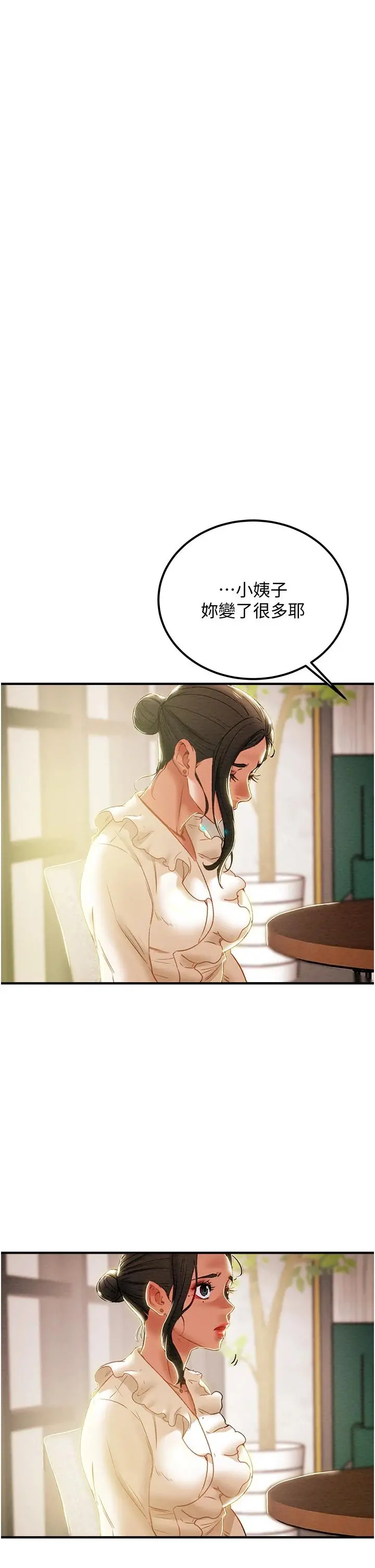 纯情女攻略计划 - 第59话-小姨子，我来带妳进入新世界 - page 47
