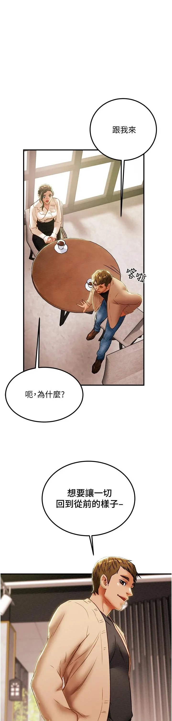 纯情女攻略计划 - 第59话-小姨子，我来带妳进入新世界 - page 48
