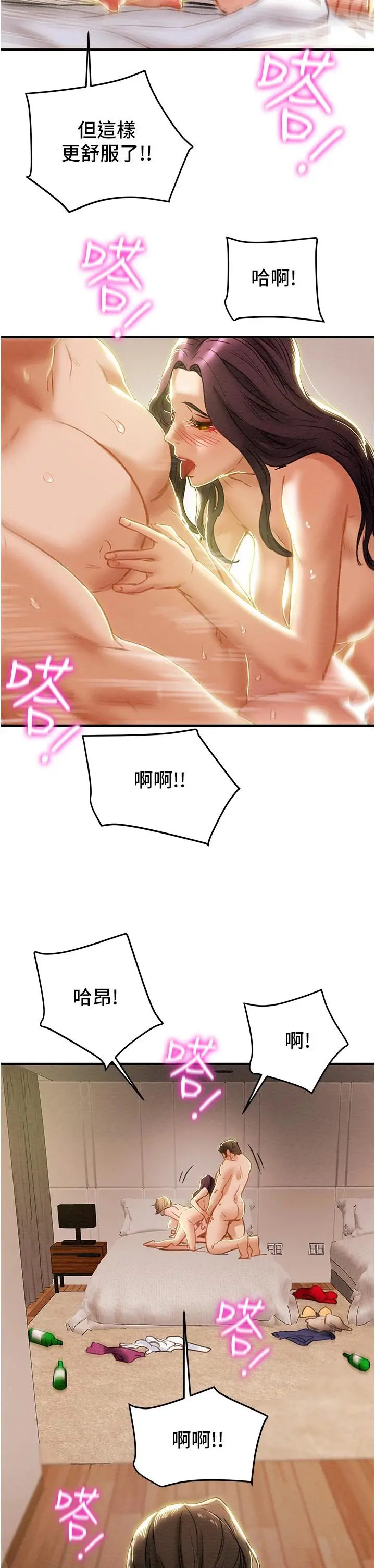 纯情女攻略计划 - 第59话-小姨子，我来带妳进入新世界 - page 51