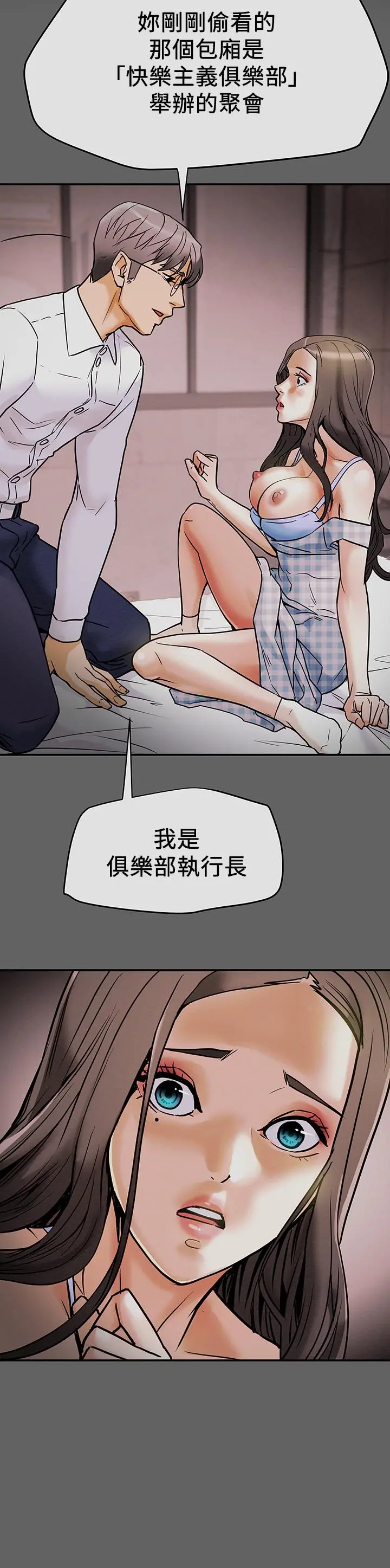 纯情女攻略计划 - 第5话-临停路边的刺激车震 - page 2