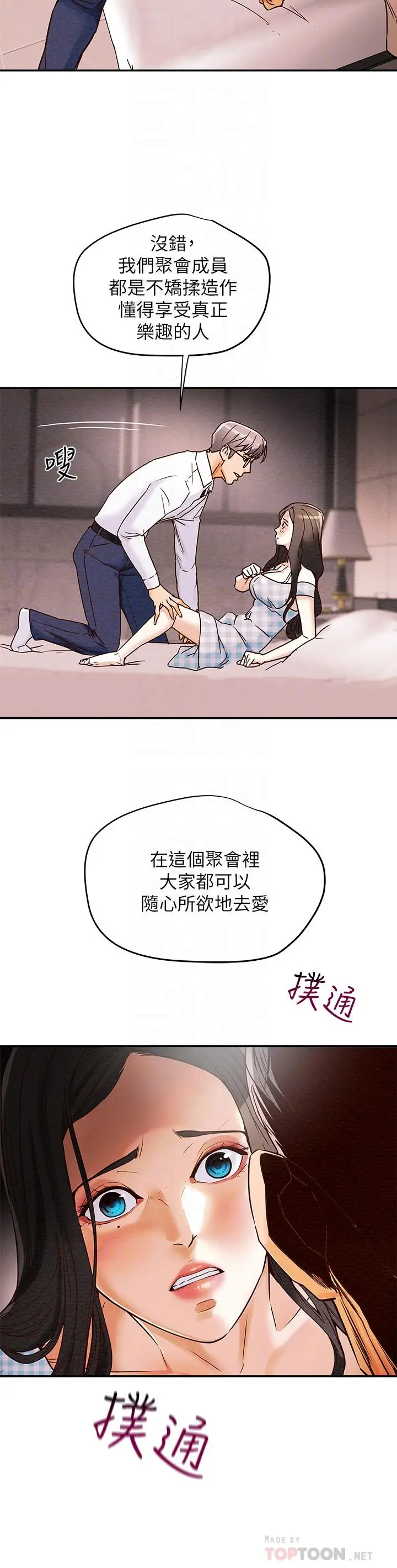 纯情女攻略计划 - 第5话-临停路边的刺激车震 - page 4