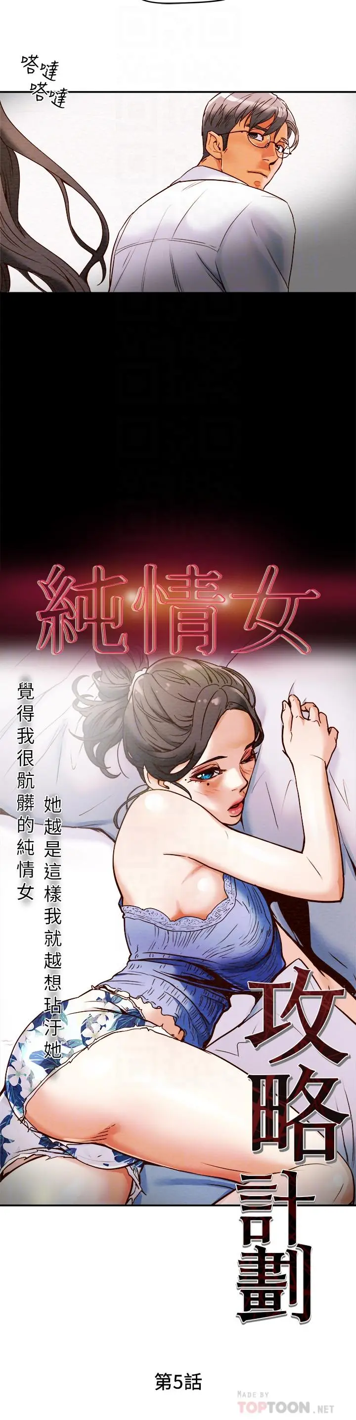 纯情女攻略计划 - 第5话-临停路边的刺激车震 - page 6