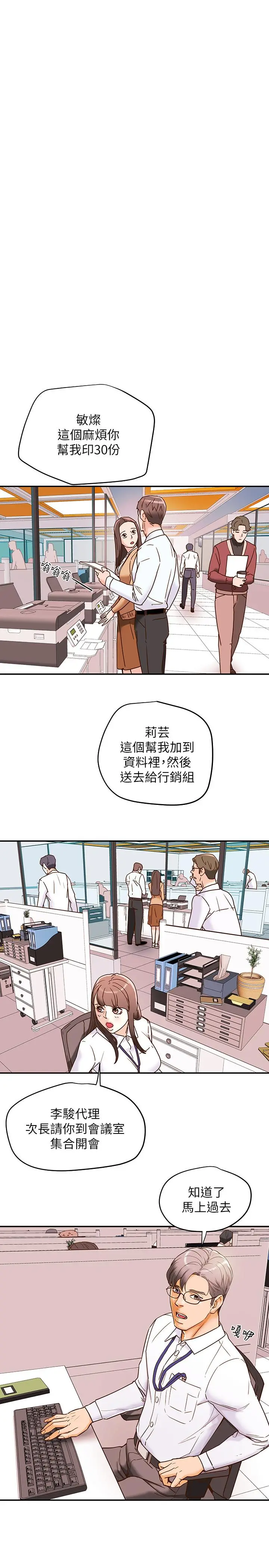 纯情女攻略计划 - 第5话-临停路边的刺激车震 - page 7