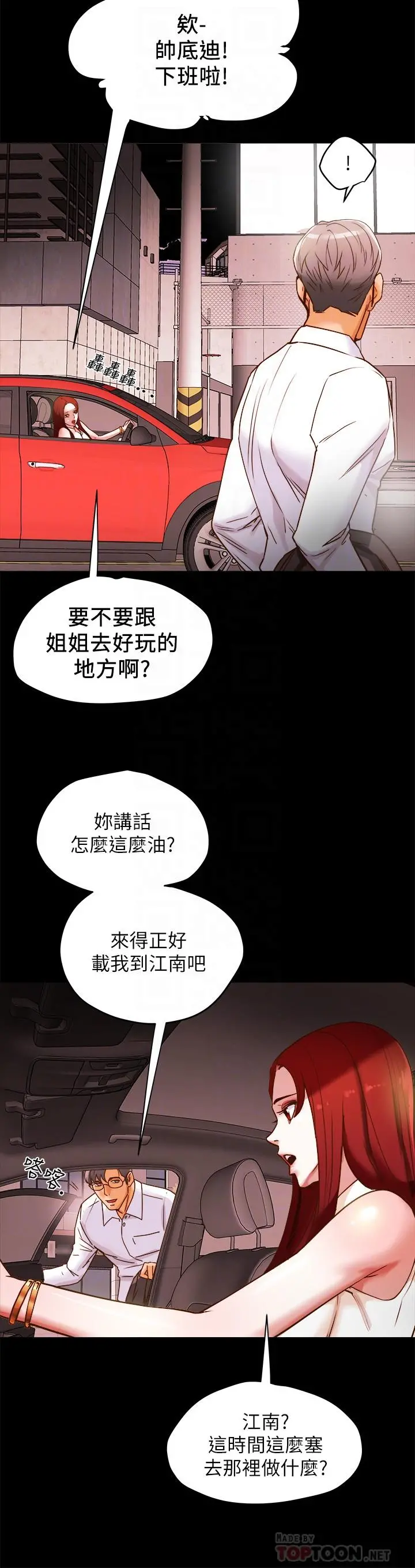 纯情女攻略计划 - 第5话-临停路边的刺激车震 - page 10