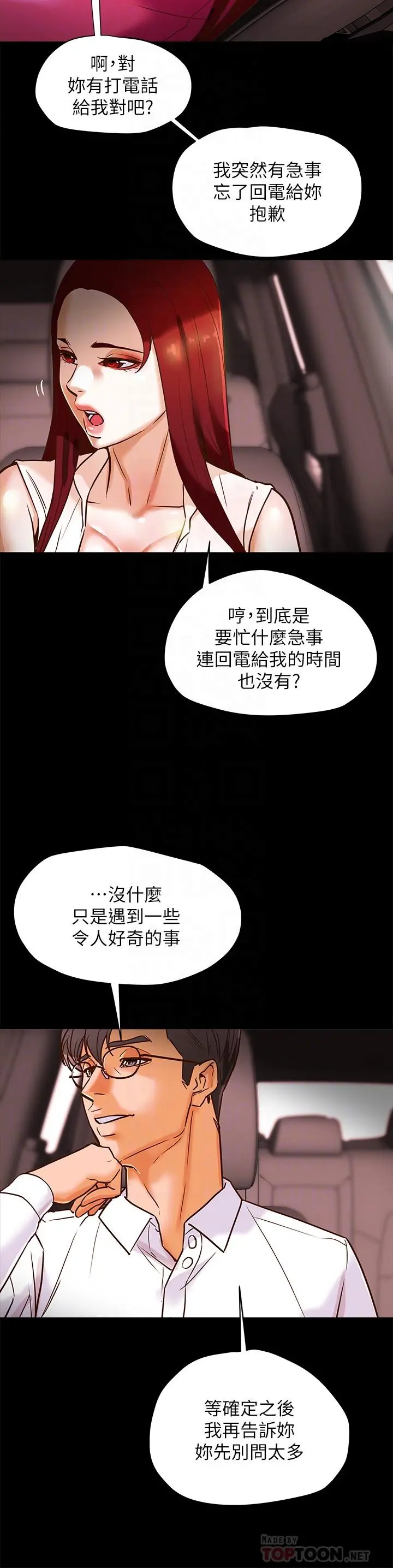 纯情女攻略计划 - 第5话-临停路边的刺激车震 - page 12
