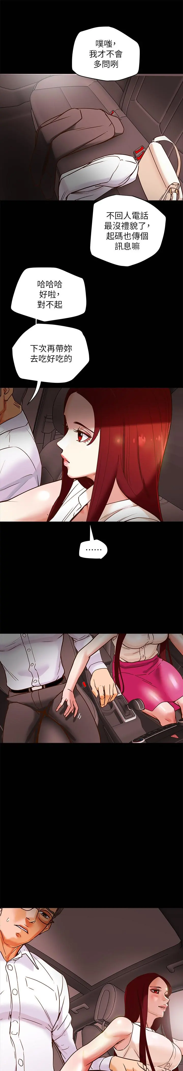 纯情女攻略计划 - 第5话-临停路边的刺激车震 - page 13