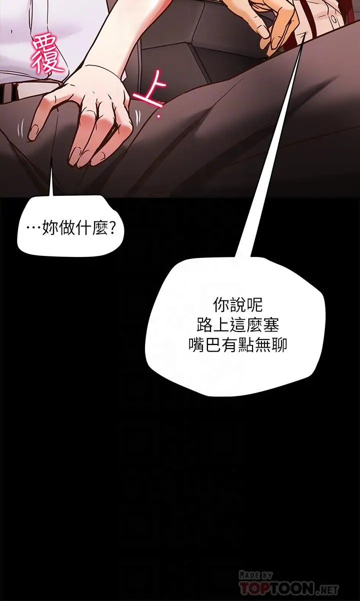 纯情女攻略计划 - 第5话-临停路边的刺激车震 - page 14