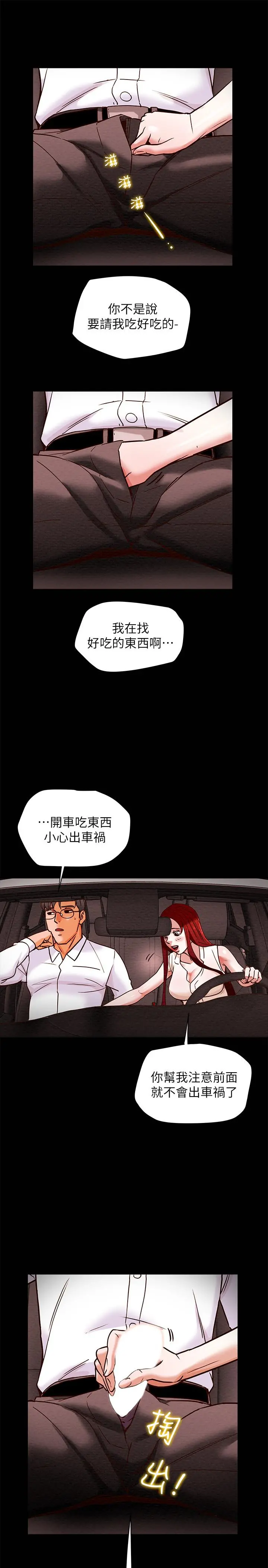 纯情女攻略计划 - 第5话-临停路边的刺激车震 - page 15