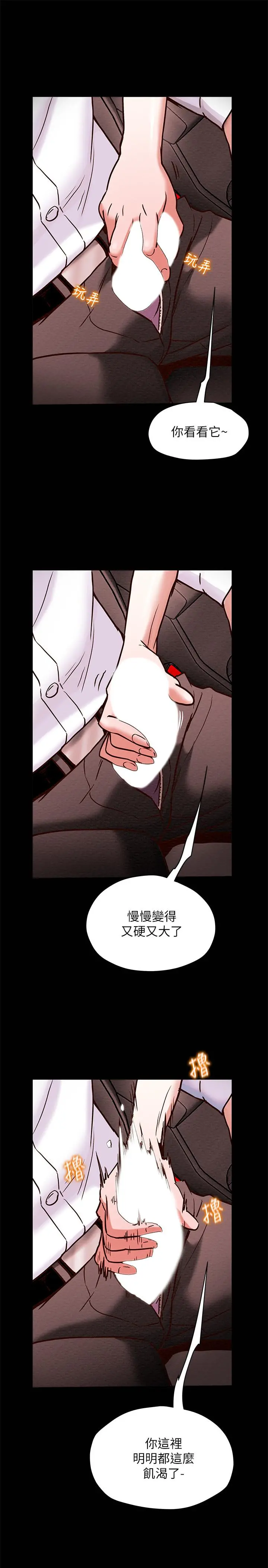纯情女攻略计划 - 第5话-临停路边的刺激车震 - page 17