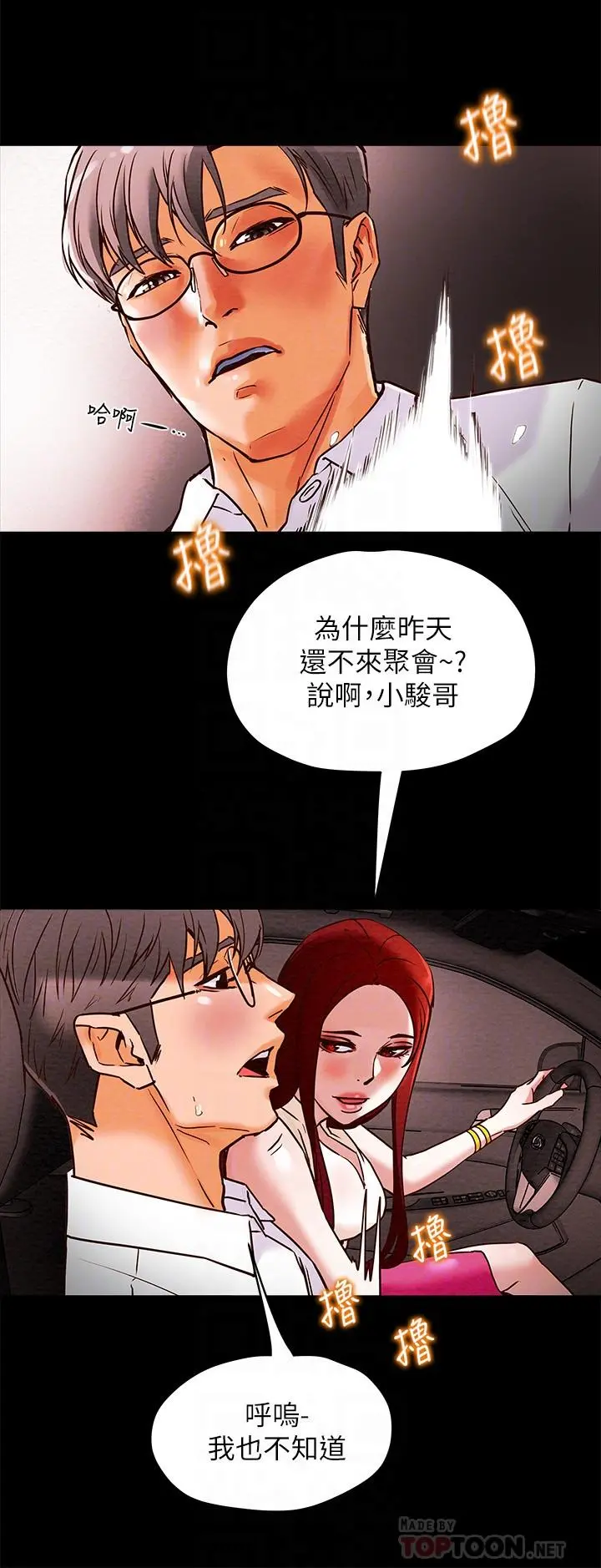 纯情女攻略计划 - 第5话-临停路边的刺激车震 - page 18