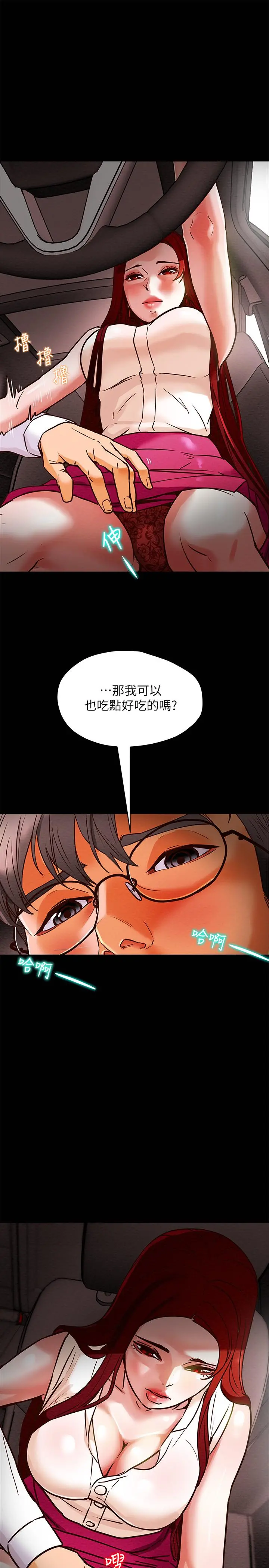 纯情女攻略计划 - 第5话-临停路边的刺激车震 - page 19
