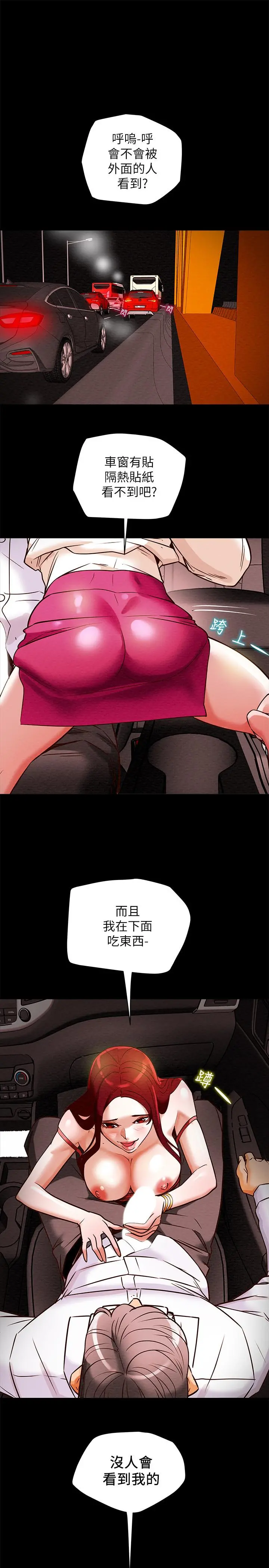 纯情女攻略计划 - 第5话-临停路边的刺激车震 - page 26