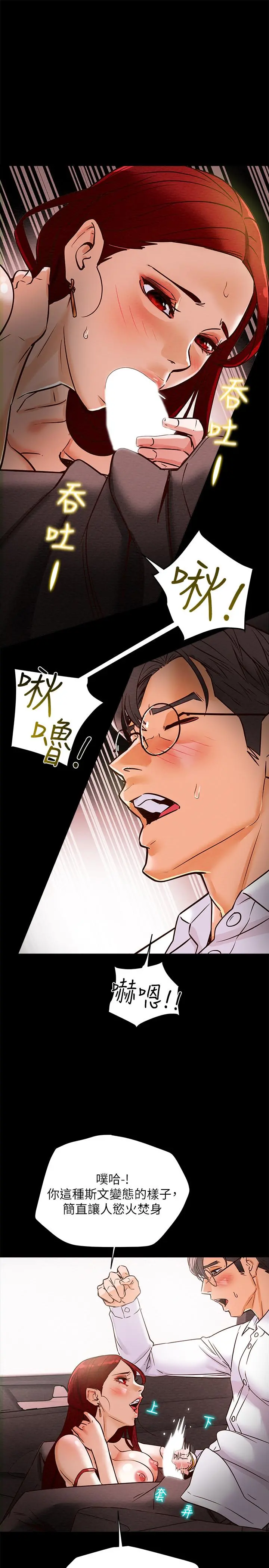 纯情女攻略计划 - 第5话-临停路边的刺激车震 - page 28
