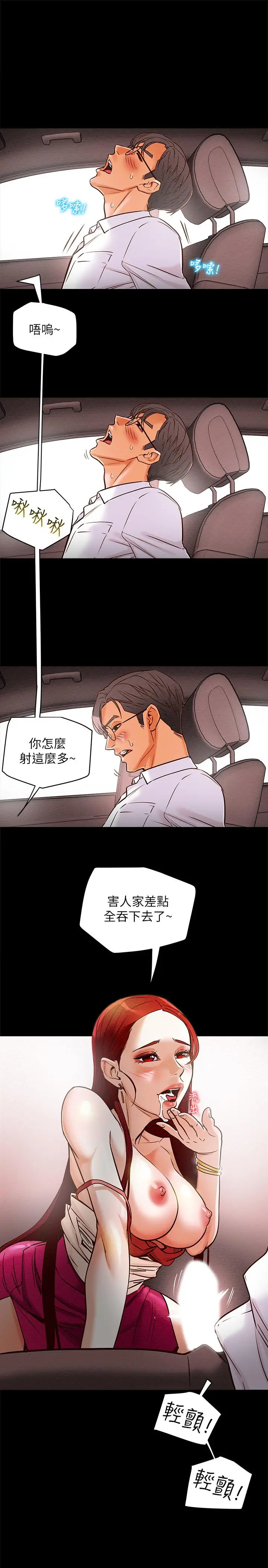 纯情女攻略计划 - 第5话-临停路边的刺激车震 - page 32