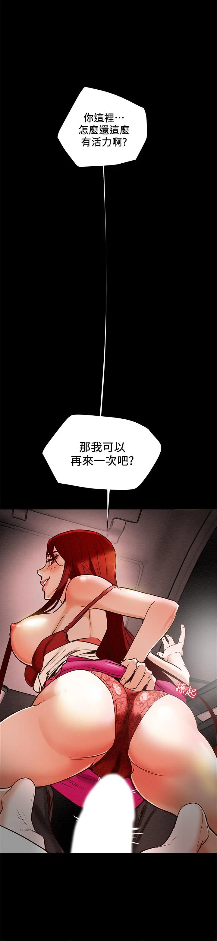 纯情女攻略计划 - 第5话-临停路边的刺激车震 - page 33