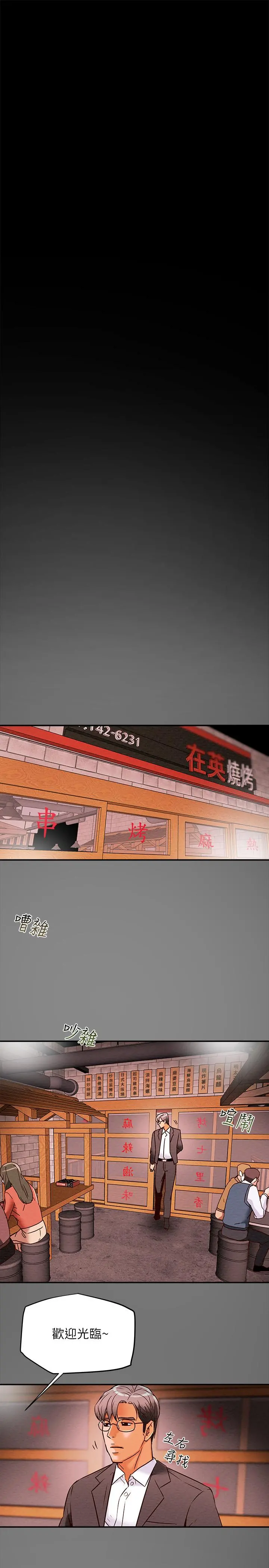 纯情女攻略计划 - 第5话-临停路边的刺激车震 - page 37