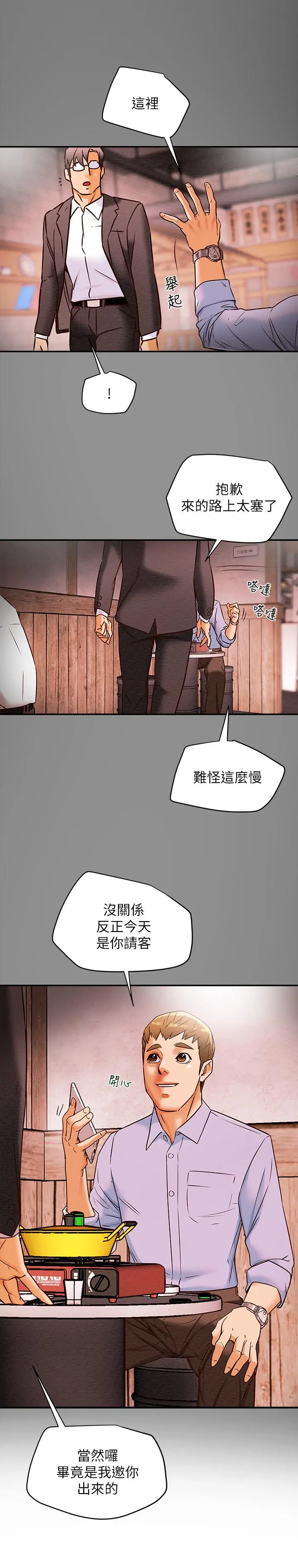 纯情女攻略计划 - 第5话-临停路边的刺激车震 - page 38