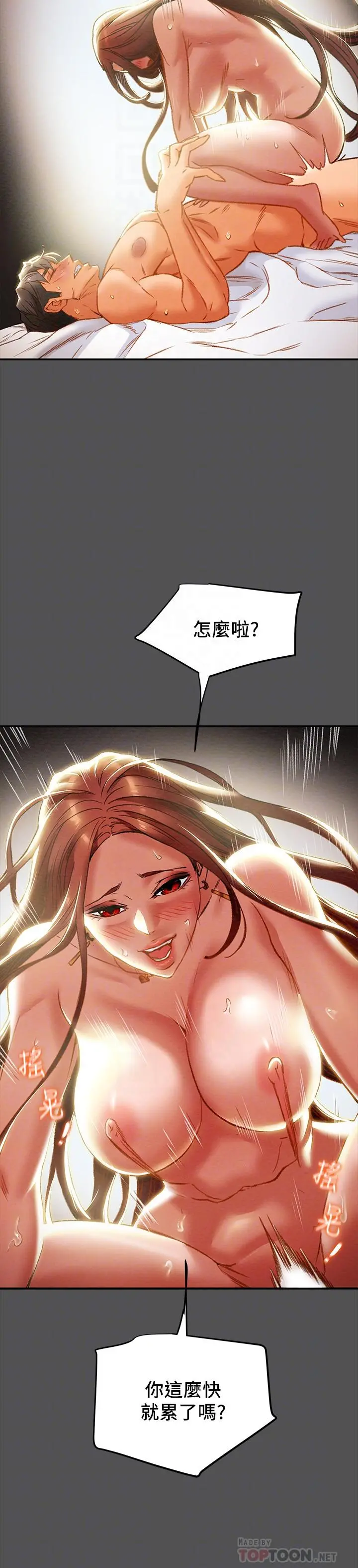 纯情女攻略计划 - 第27话-顶到底了 - page 8