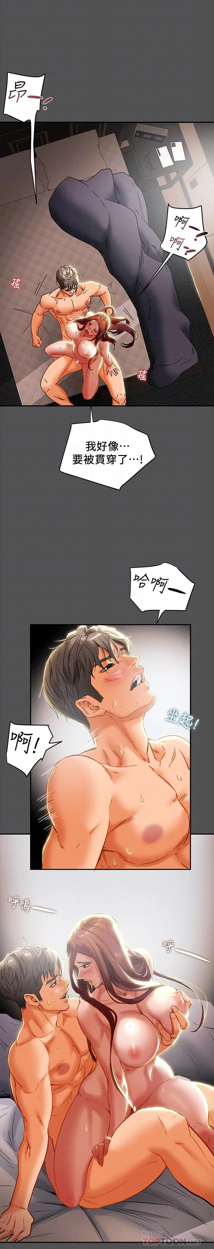 纯情女攻略计划 - 第27话-顶到底了 - page 16