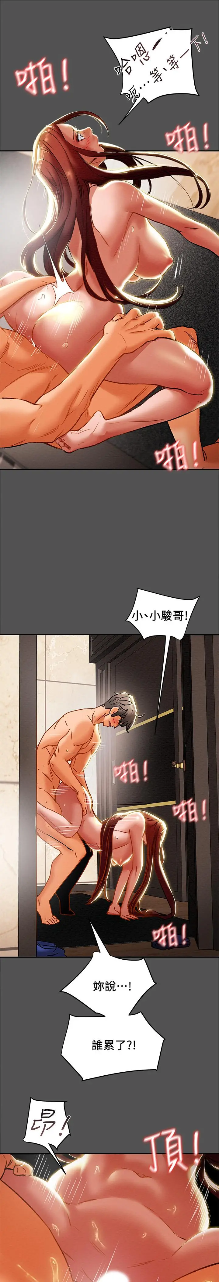 纯情女攻略计划 - 第27话-顶到底了 - page 20
