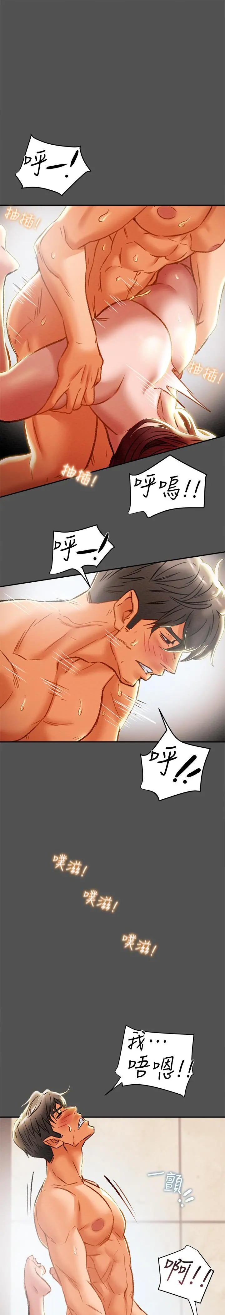 纯情女攻略计划 - 第27话-顶到底了 - page 22