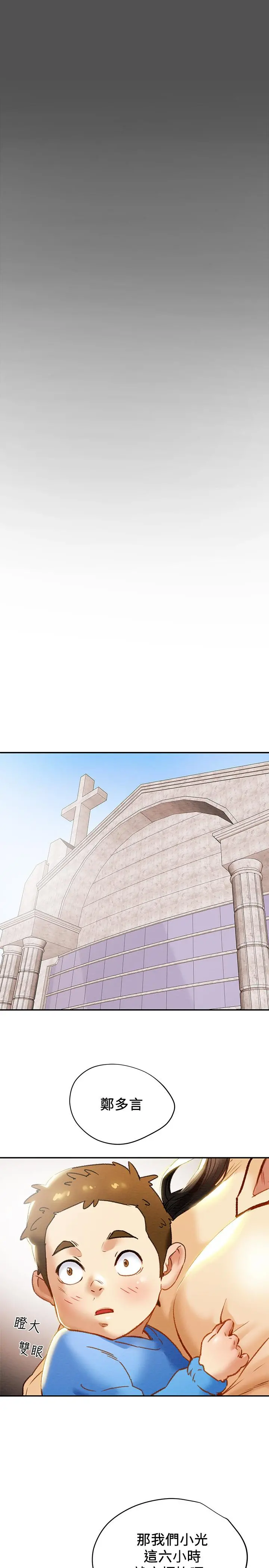 纯情女攻略计划 - 第27话-顶到底了 - page 25
