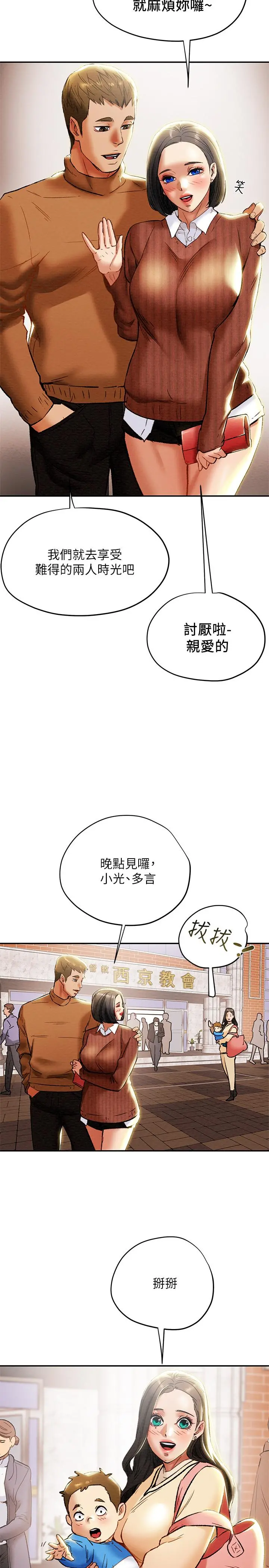 纯情女攻略计划 - 第27话-顶到底了 - page 26