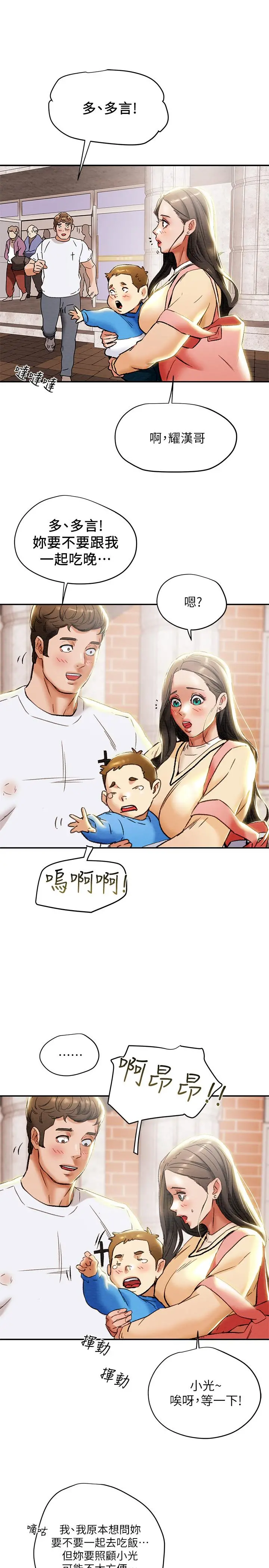 纯情女攻略计划 - 第27话-顶到底了 - page 28