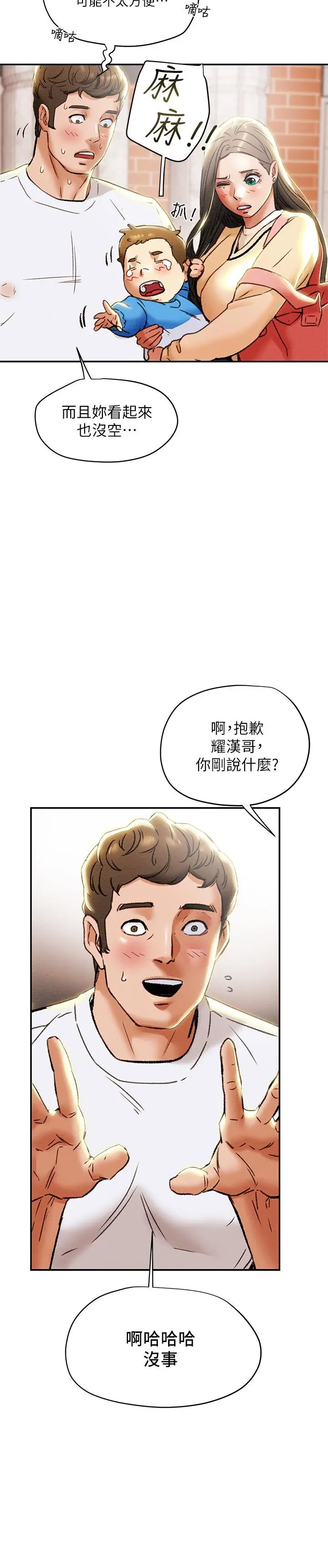 纯情女攻略计划 - 第27话-顶到底了 - page 29