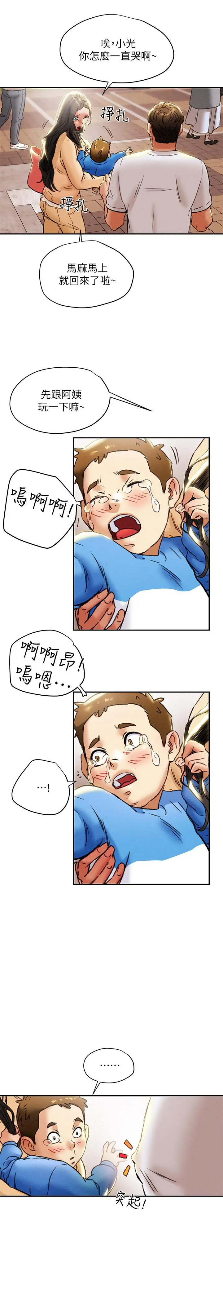 纯情女攻略计划 - 第27话-顶到底了 - page 30