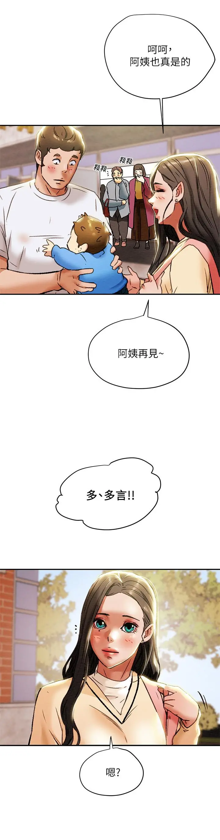纯情女攻略计划 - 第27话-顶到底了 - page 33